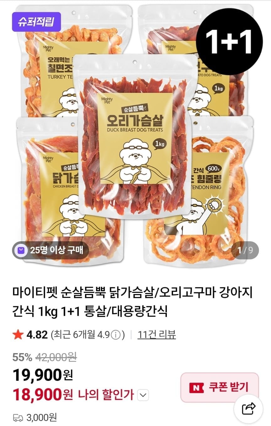 순살 닭가슴살/오리고구마 강아지 간식 1kg 1+1