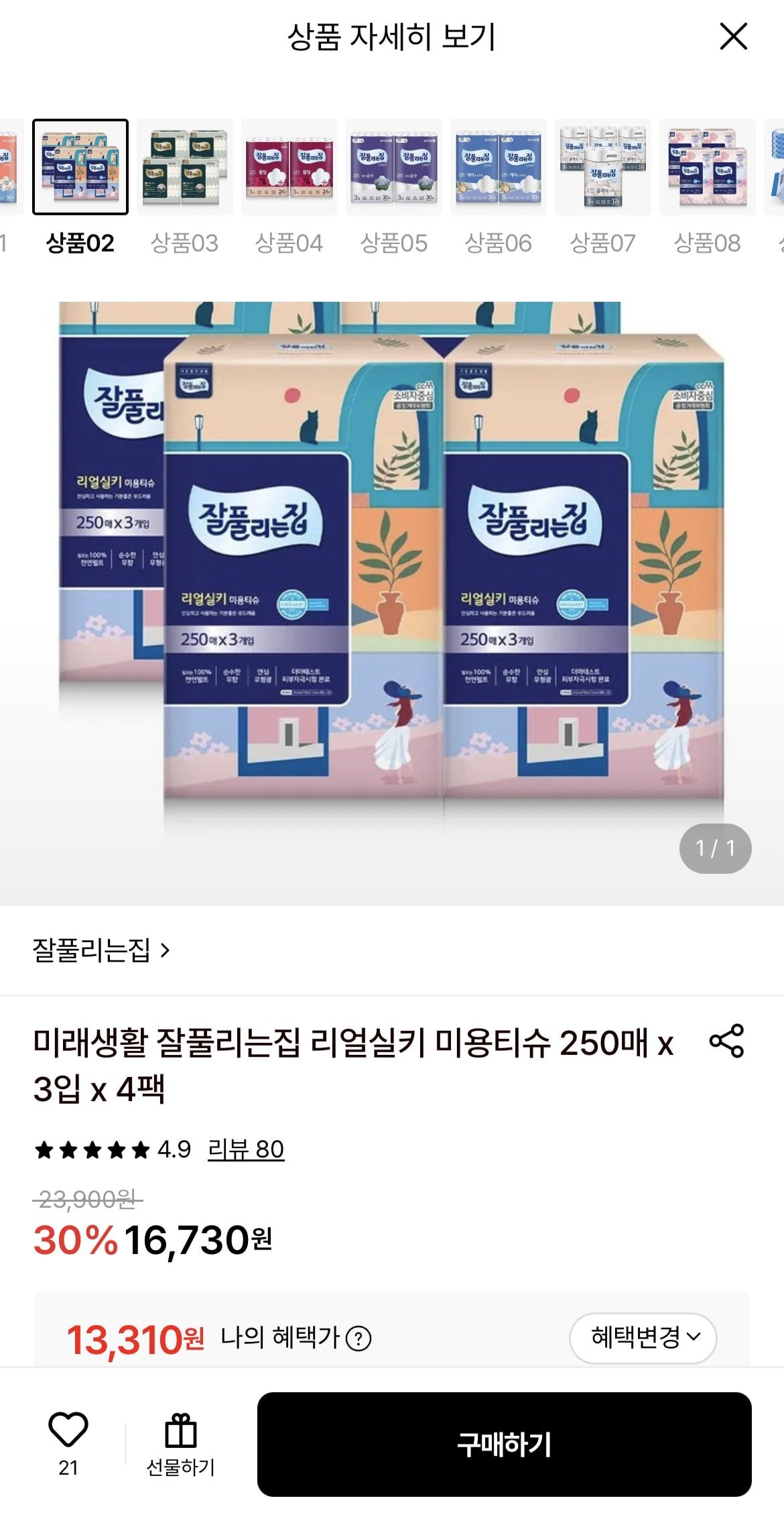 잘풀리는집 리얼실키 미용티슈 250매 3입 4팩 (총12팩)
