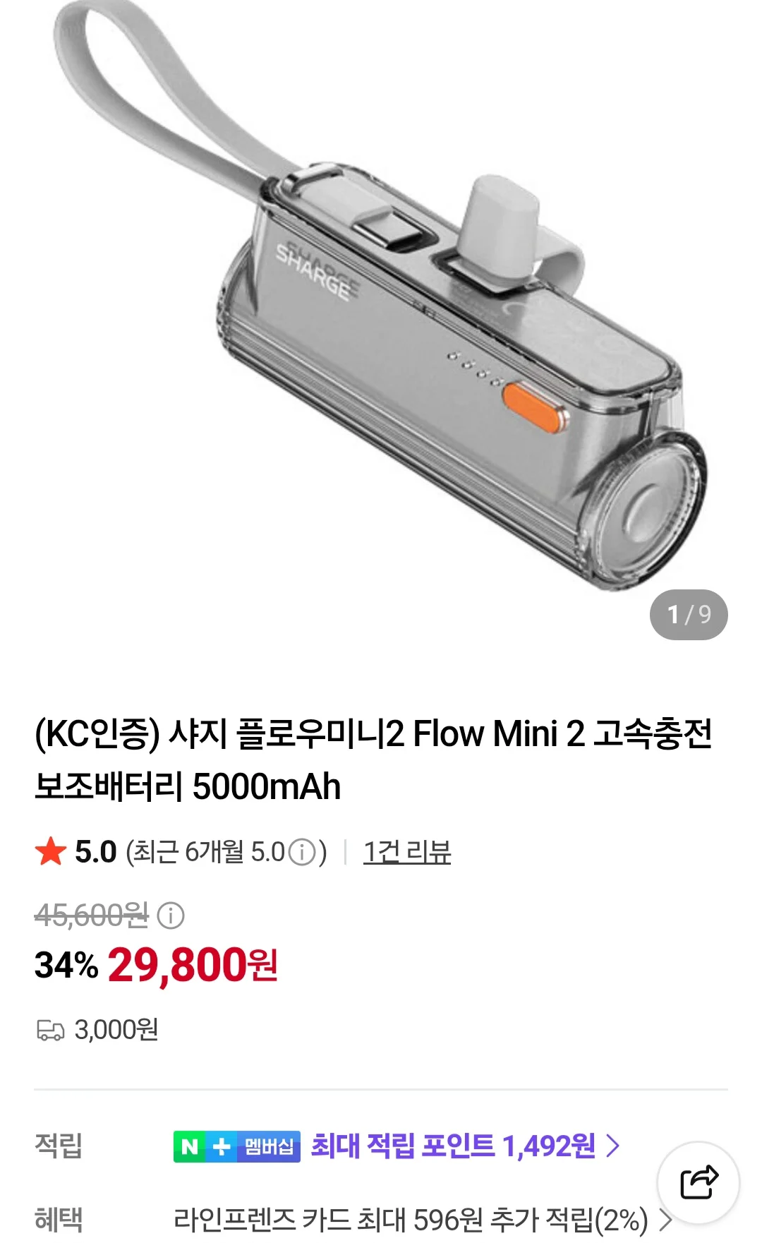 샤지 플로우미니2 고속충전 보조배터리 5000mAh