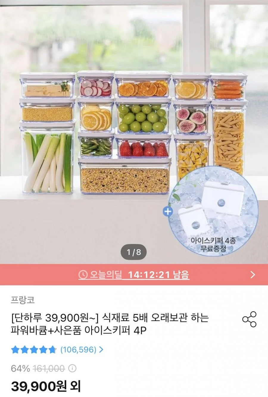 파워바큠 자동 진공용기 라이트 4종세트+사은품