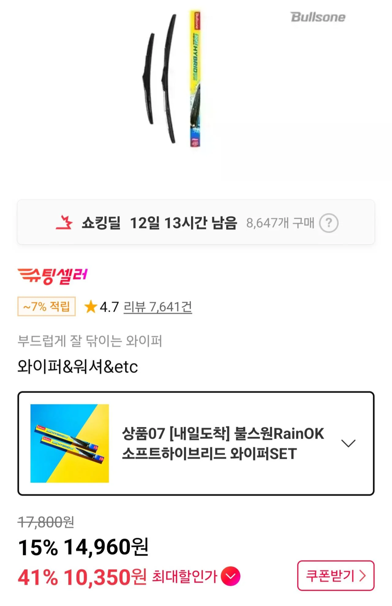 RainOK 소프트하이브리드 와이퍼SET
