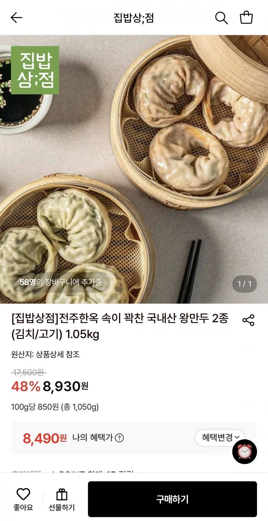 전주한옥 속이 꽉찬 국내산 김치 왕만두 1.05kg