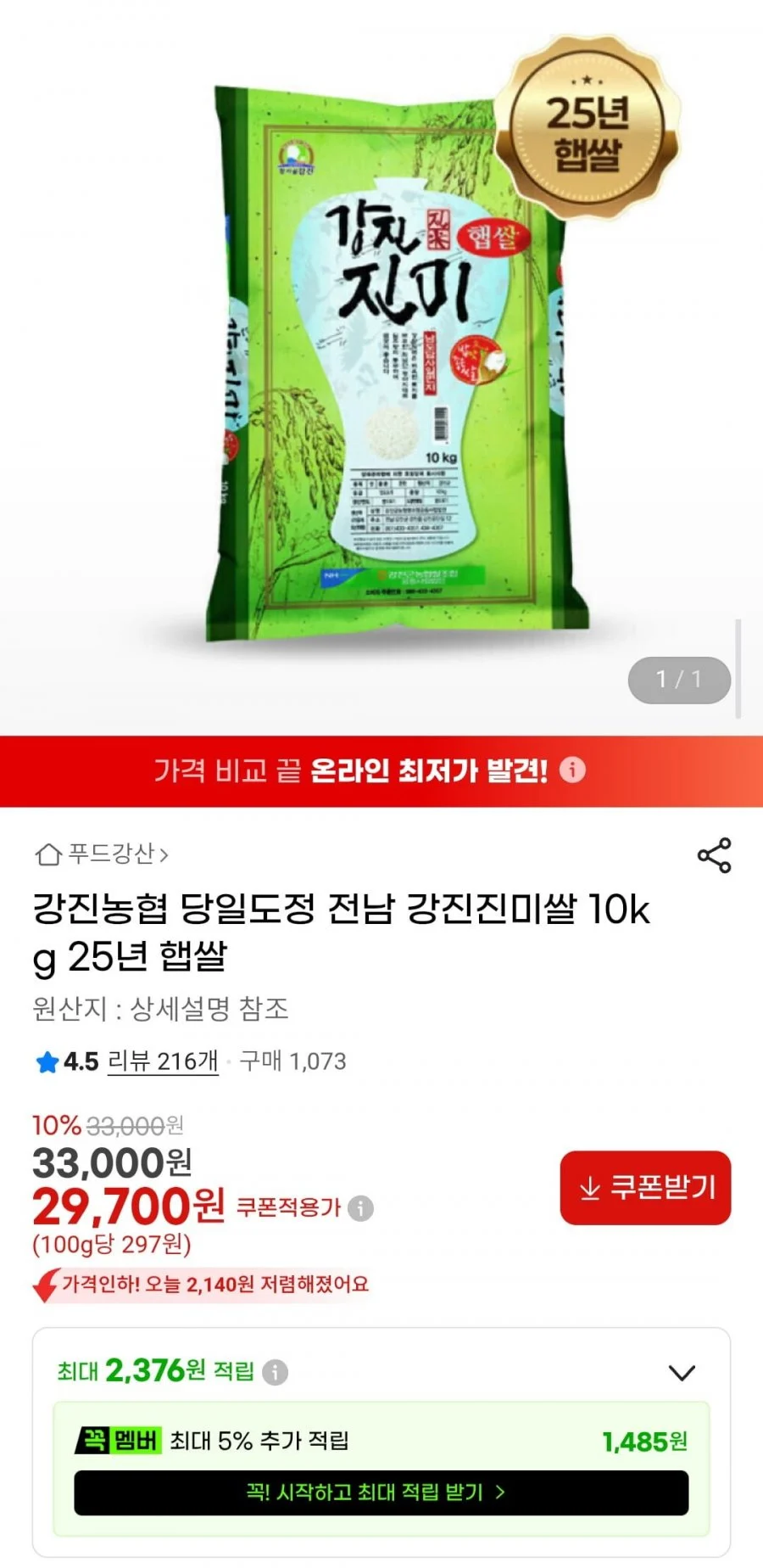 강진농협 당일도정 전남 강진진미쌀 10kg 25년 햅쌀