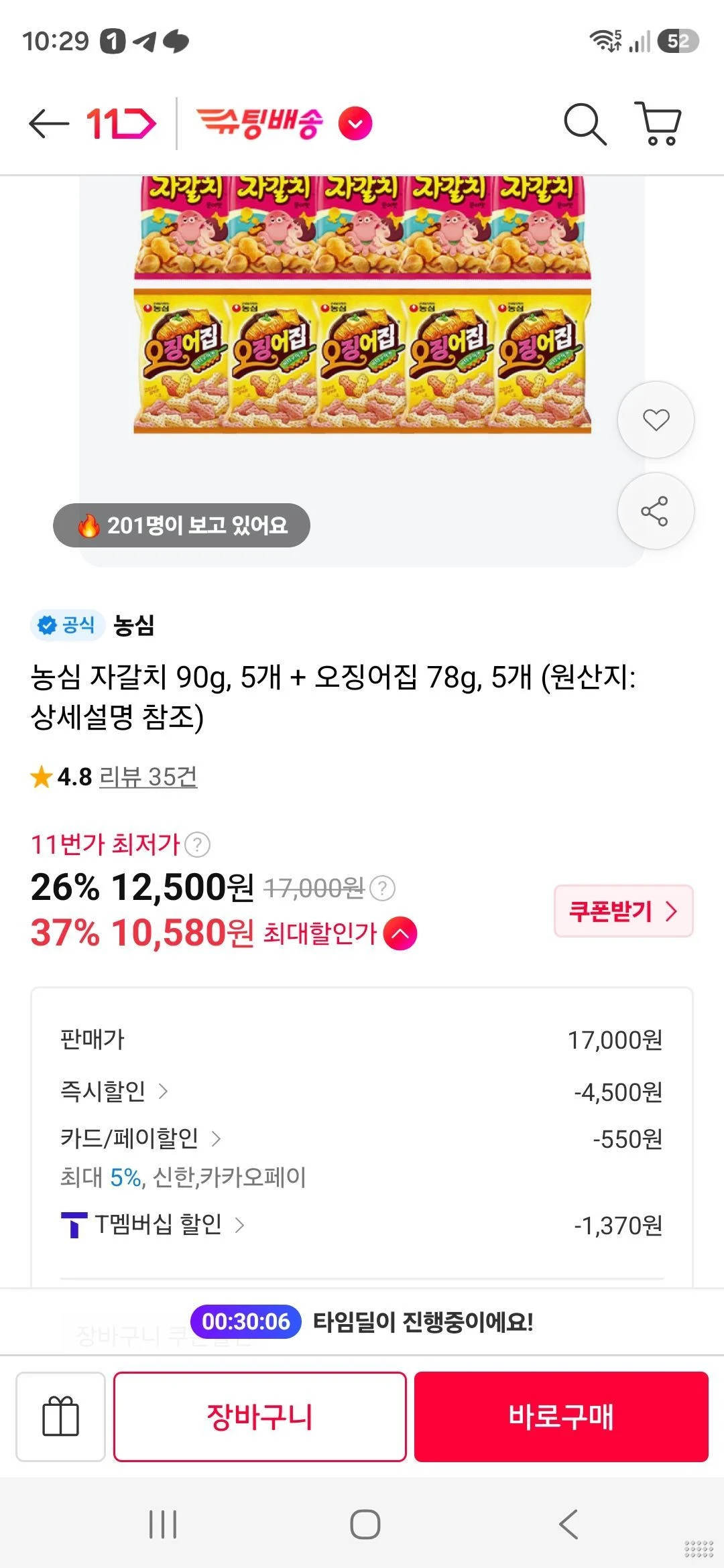 티멤) 자갈치 5 + 오징어칩 5