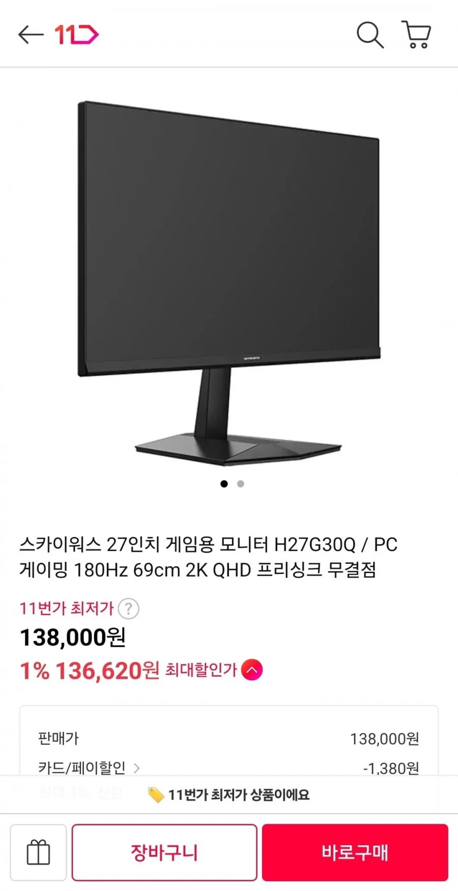 스카이워스 27인치 게임용 모니터