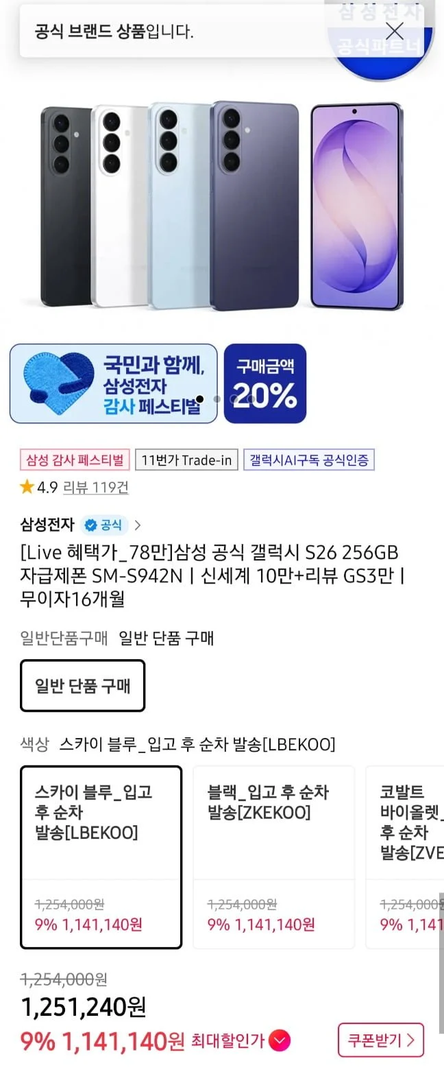 삼성 갤럭시 s26 256gb 자급제 증정 신세계 10만 체감 78