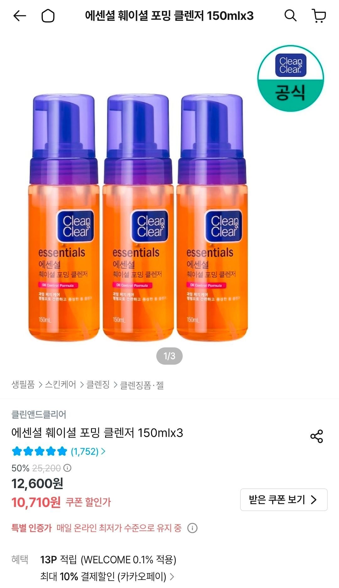 클린앤드클리어 에센셜 훼이셜 포민 클렌저 150ml 3개