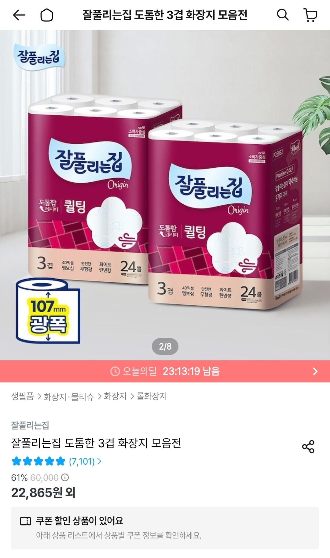 잘풀리는집 도톰한 3겹 퀼팅 광폭 화장지 30m 24롤 x 2팩