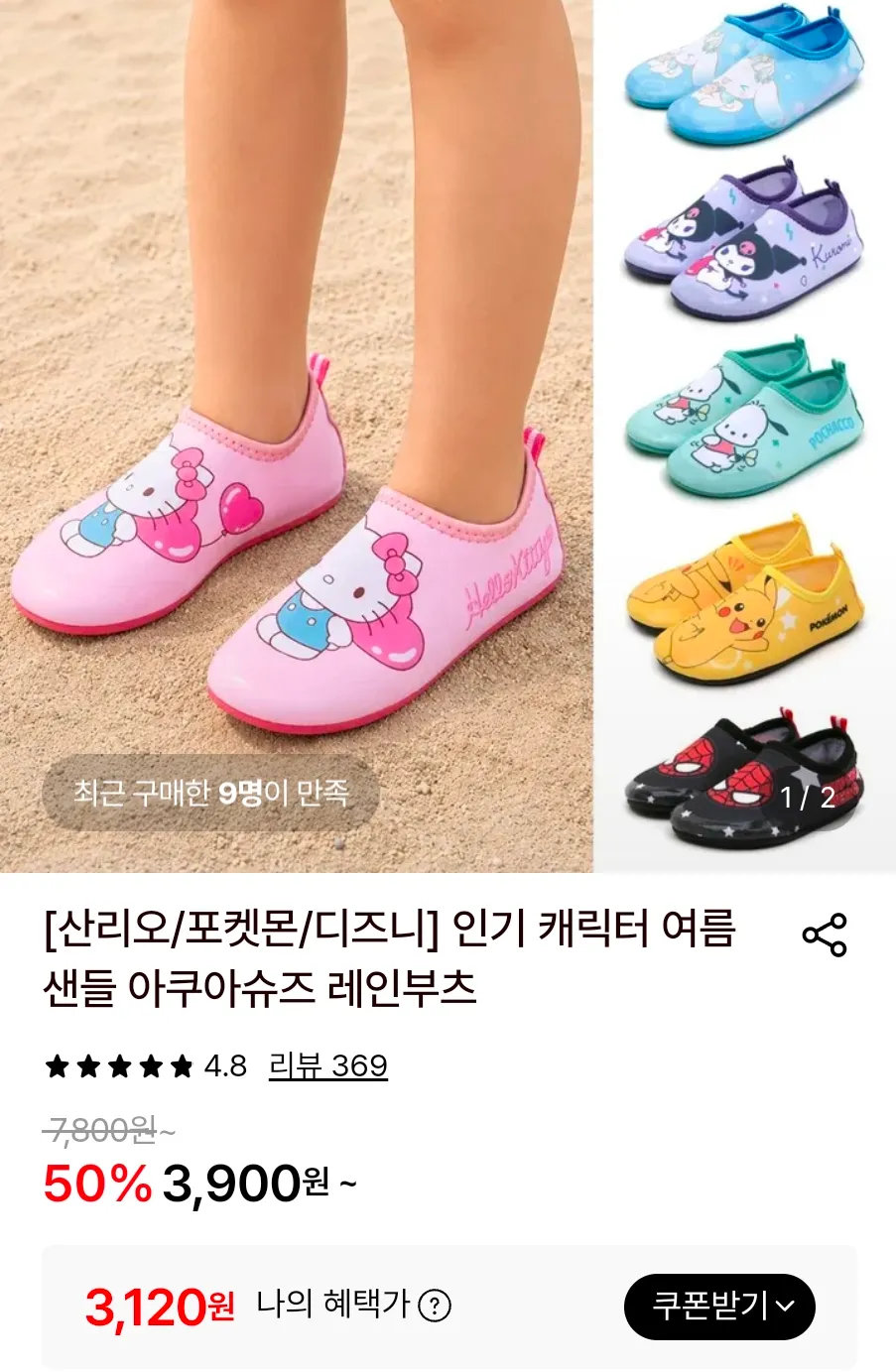 인기 캐릭터 여름샌들 아쿠아슈즈 레인부츠
