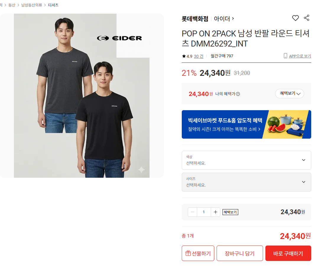 아이더 POP ON 2PACK 남성 반팔 라운드 티셔츠 DMM26292_INT