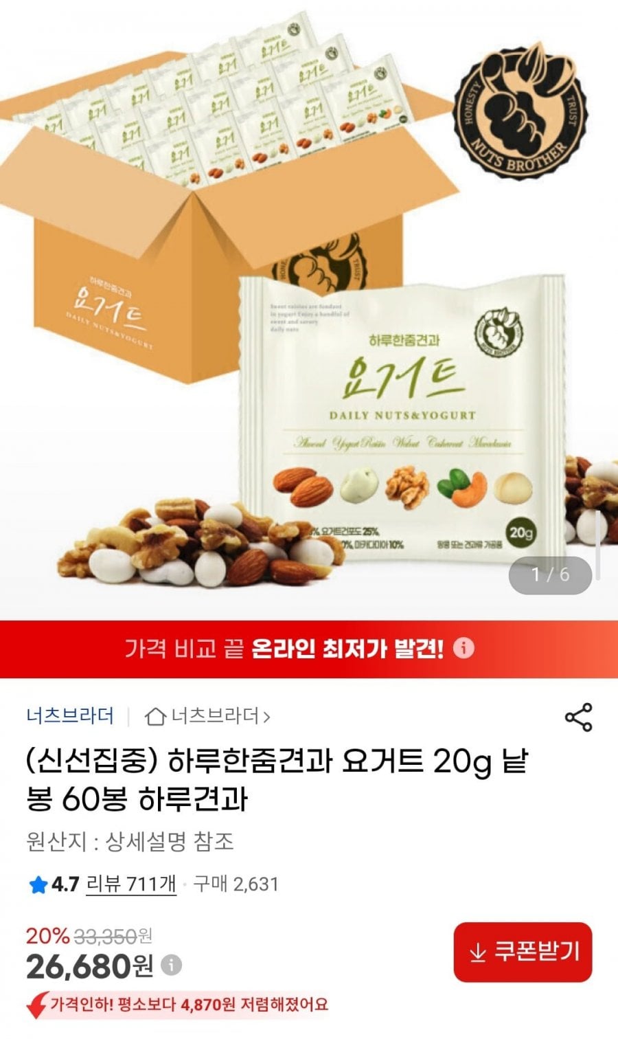 너츠브라더 하루한줌견과 요거트 60봉 낱봉