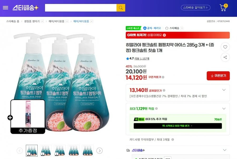 히말라야 핑크솔트 펌핑치약 아이스 285g 3개 + (증정) 핑크솔트 칫솔 1개