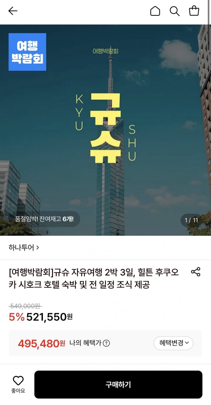 규슈 자유여행 2박3일