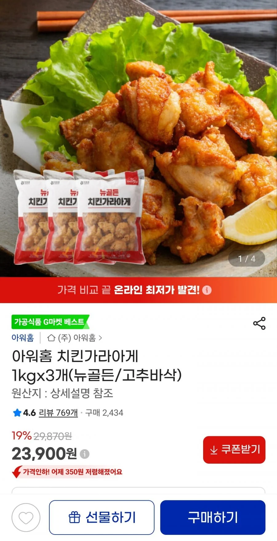 아워홈 치킨가라아게 1kgx3개(뉴골 turned/고추바삭)