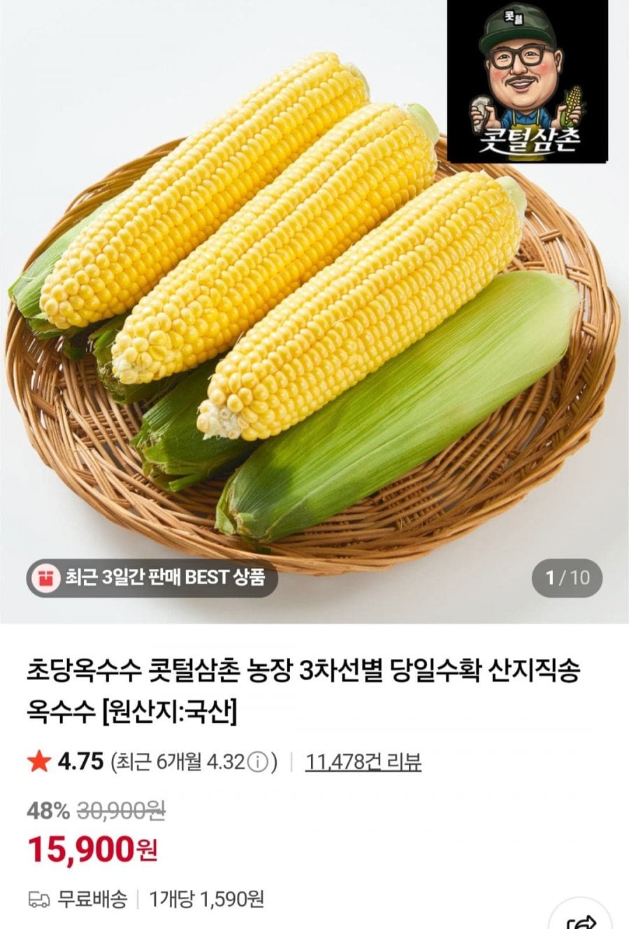 초당옥수수/애플초당옥수수 특품 10개