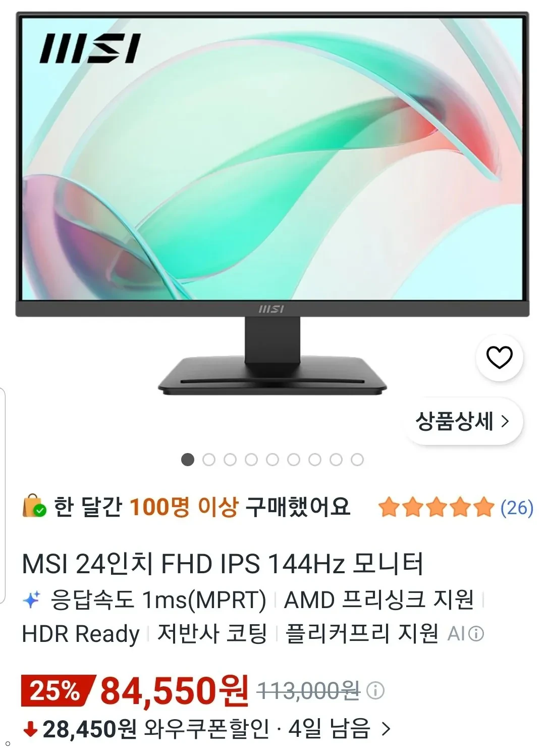 MSI PRO IPS 144Hz 사무용 모니터 24인치 무결점