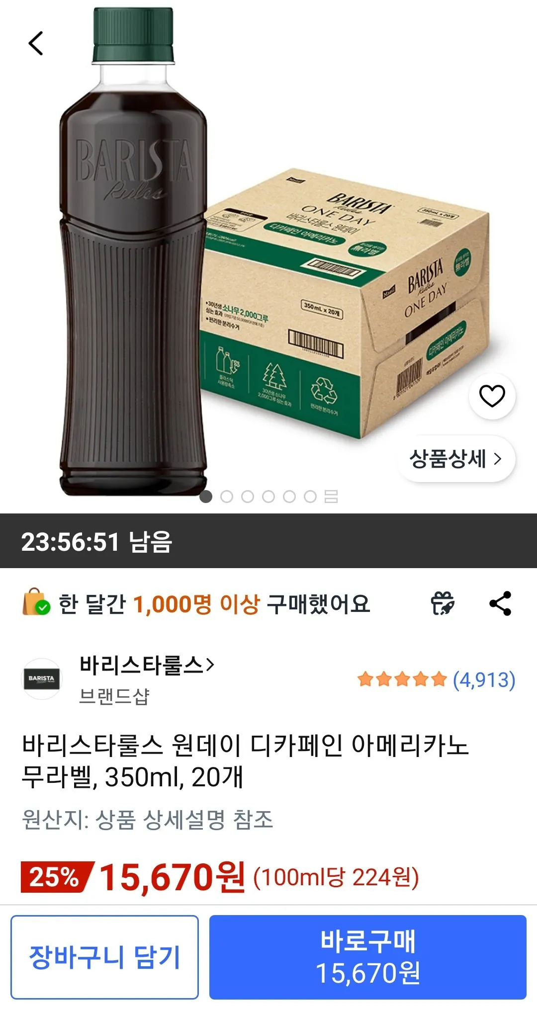 바리스타룰스 원데이 디카페인 아메리카노 무라벨, 350ml, 20개