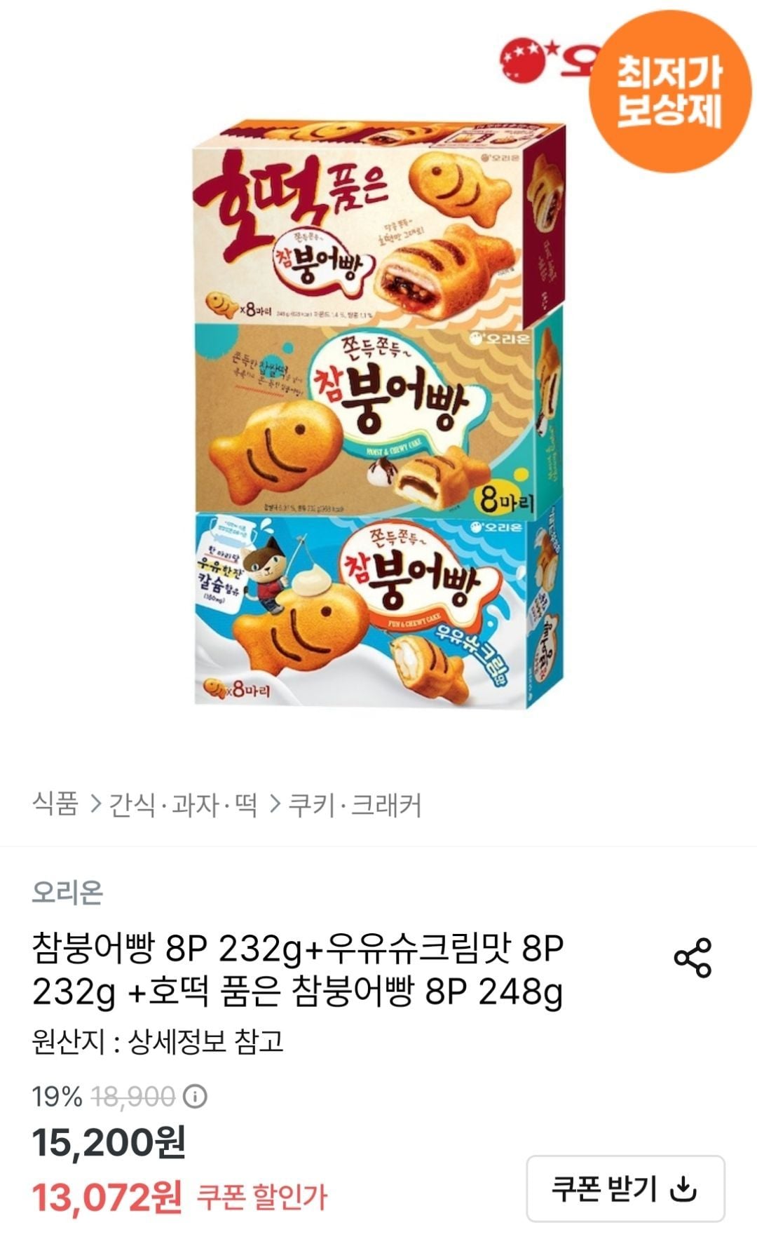 참붕어빵 8P + 우유슈크림맛 8P + 호떡품은 참붕어빵 8P