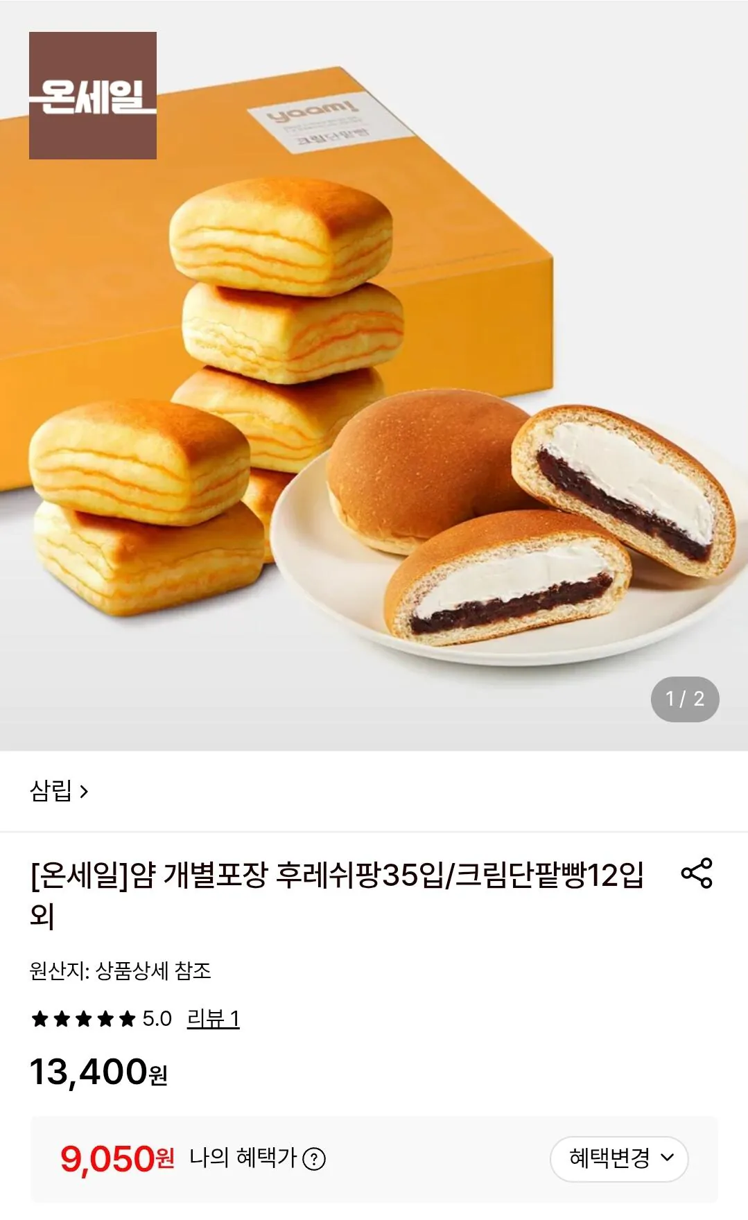 삼립 얌 크림단팥빵 1박스(12입)