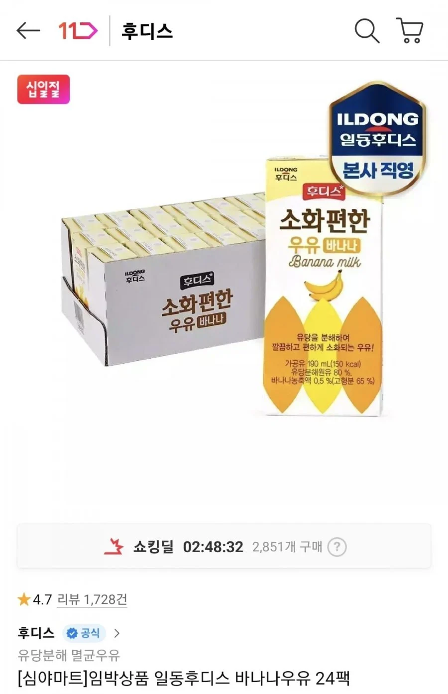 일동후디스 소화편한 우유 바나나 190ml 24입
