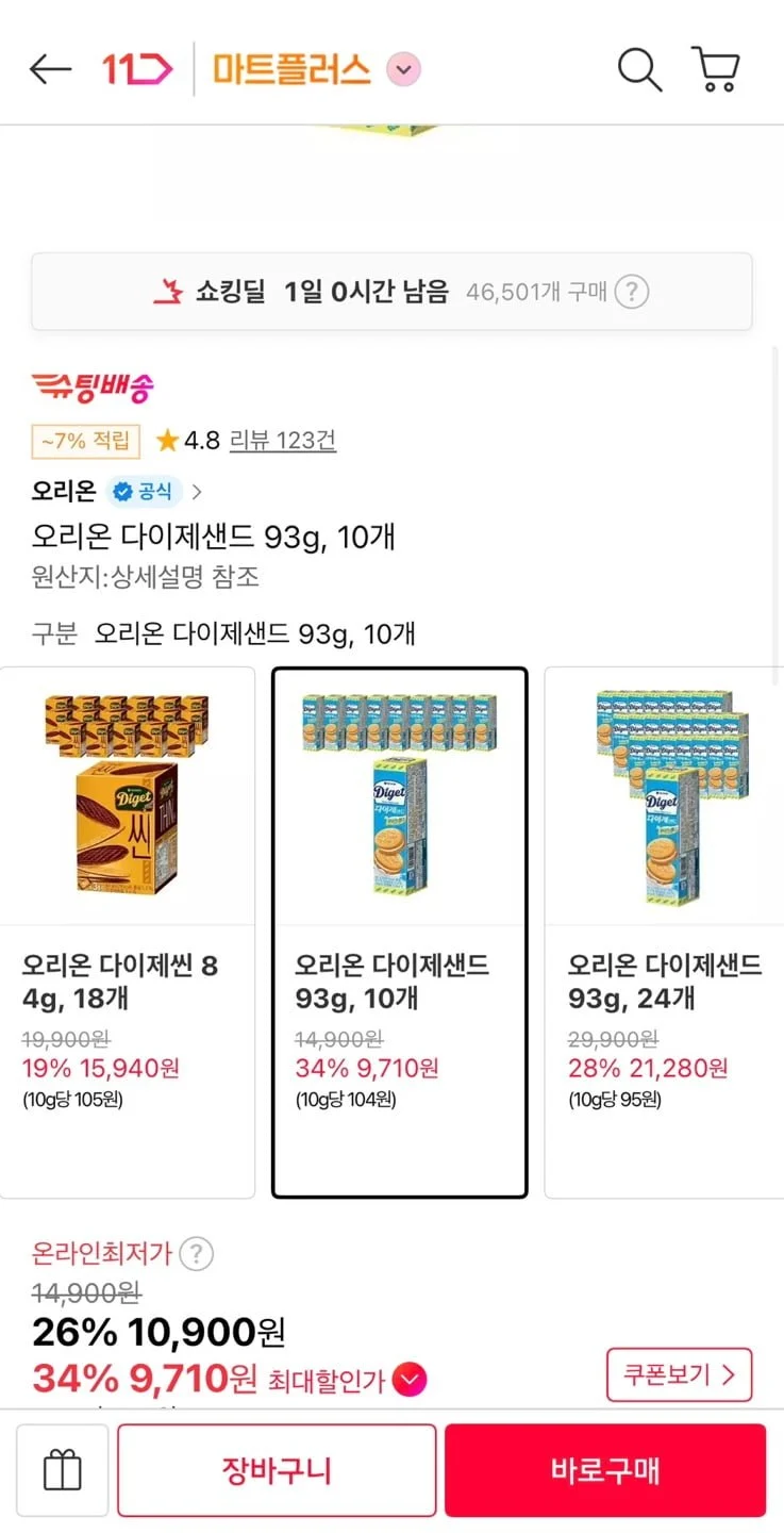 오리온 다이제샌드 93g 10개