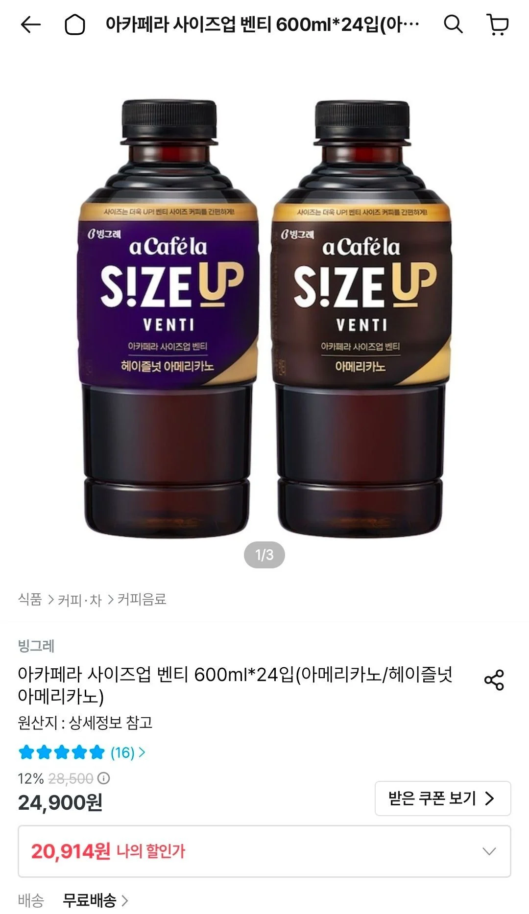 빙그레 아카페라 사이즈업 벤티 600ml 24개
