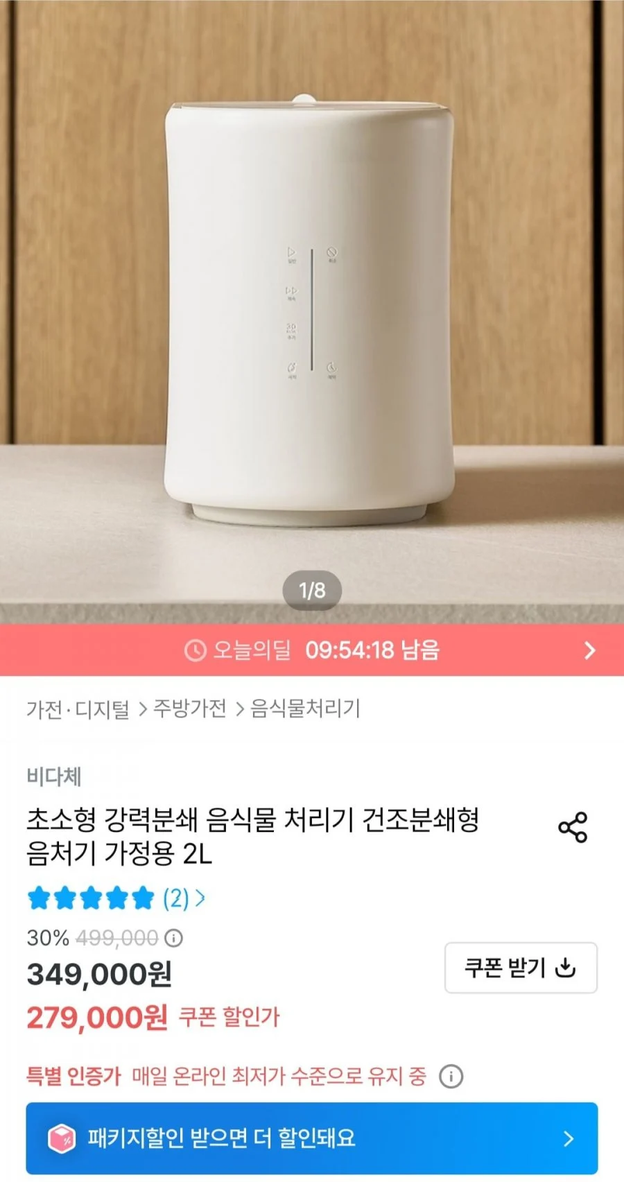 비다체 음식물처리기 2L