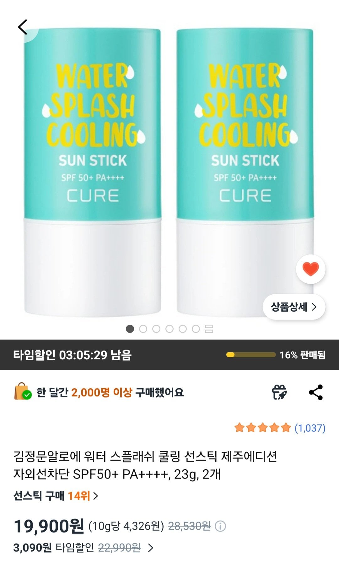 김정문알로에 쿨링 선스틱 2개