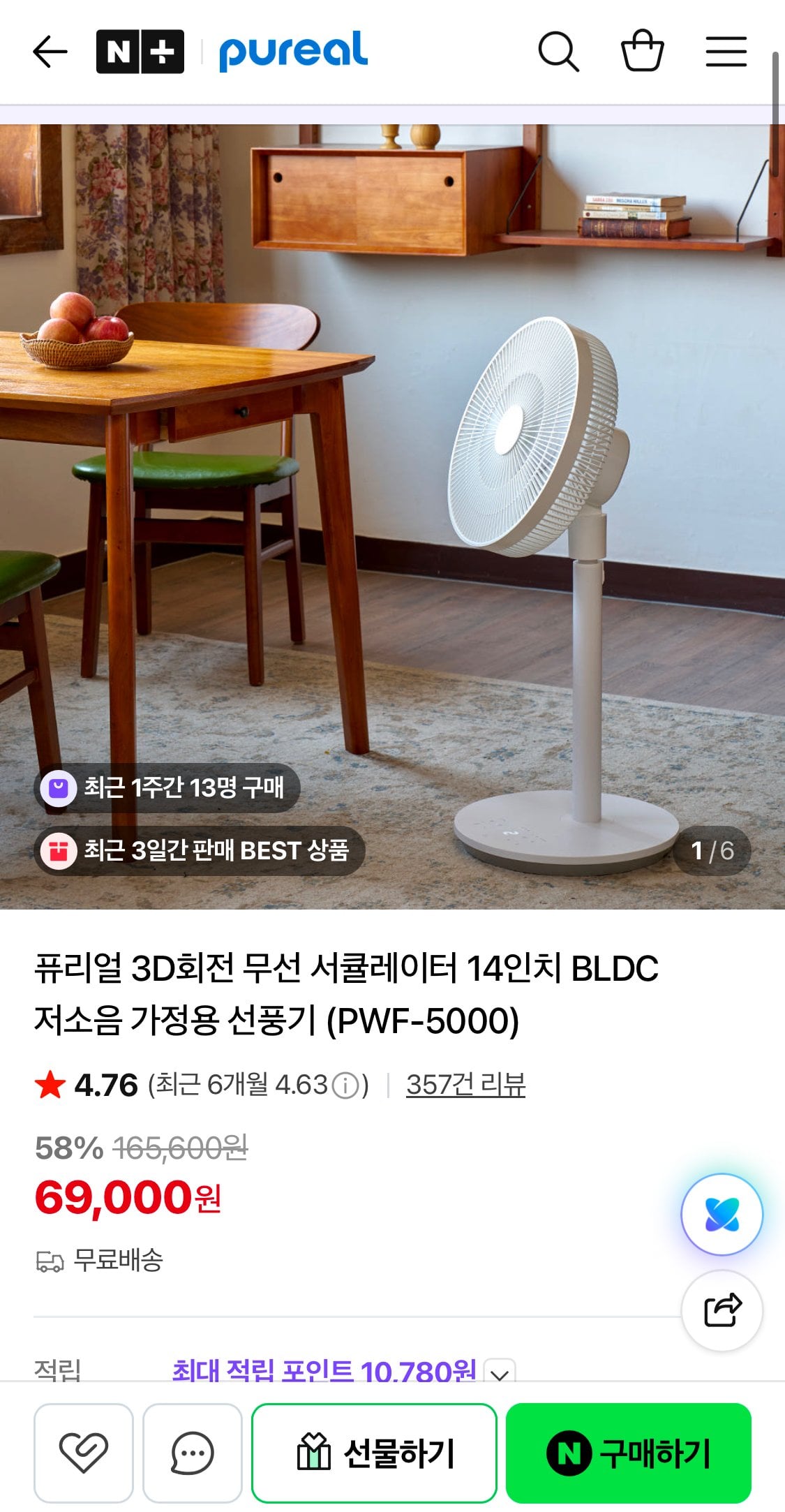 퓨리얼 14인치 무선 서큘레이터 선풍기