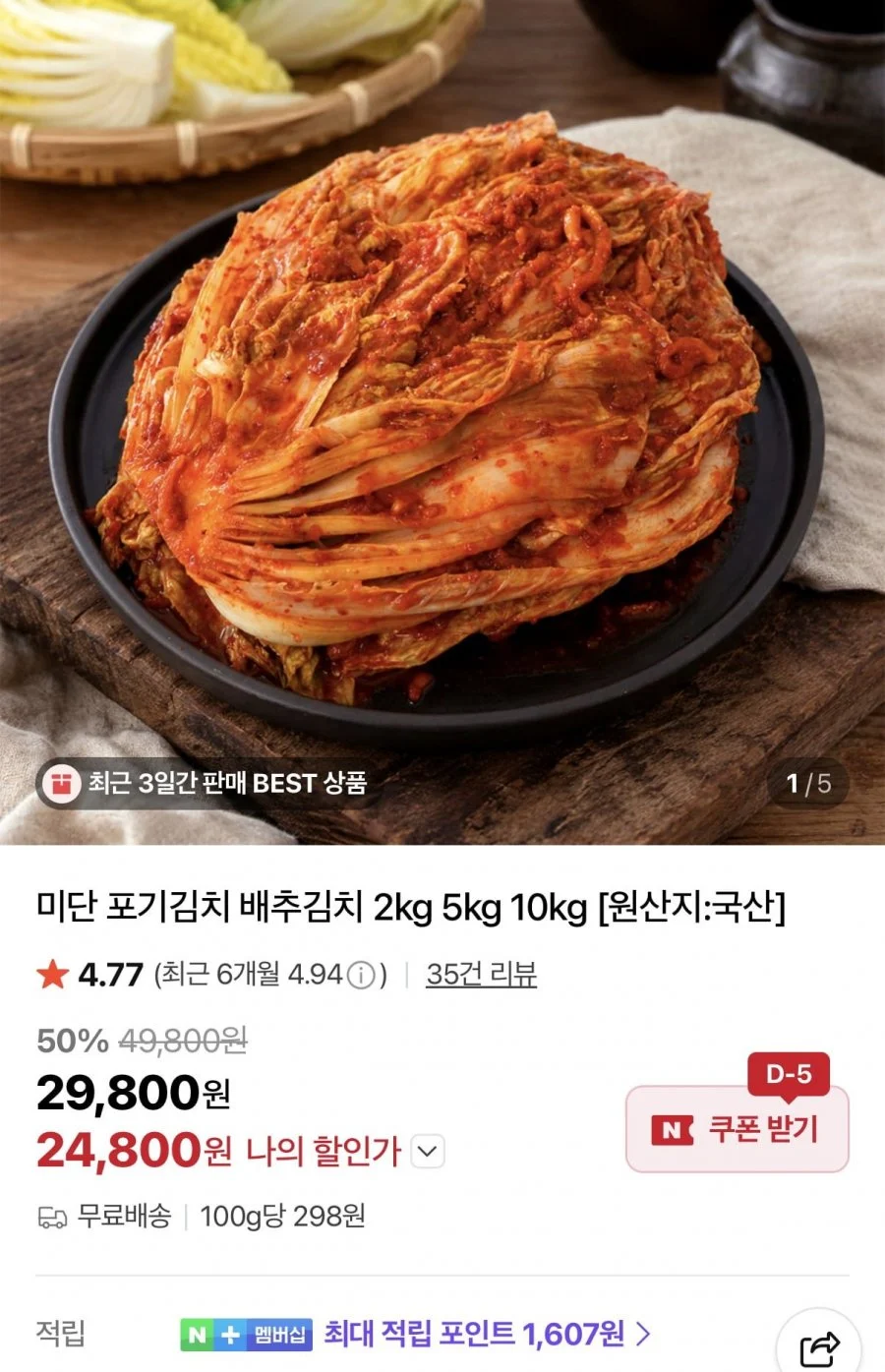 미단 전라도식 포기김치 10kg