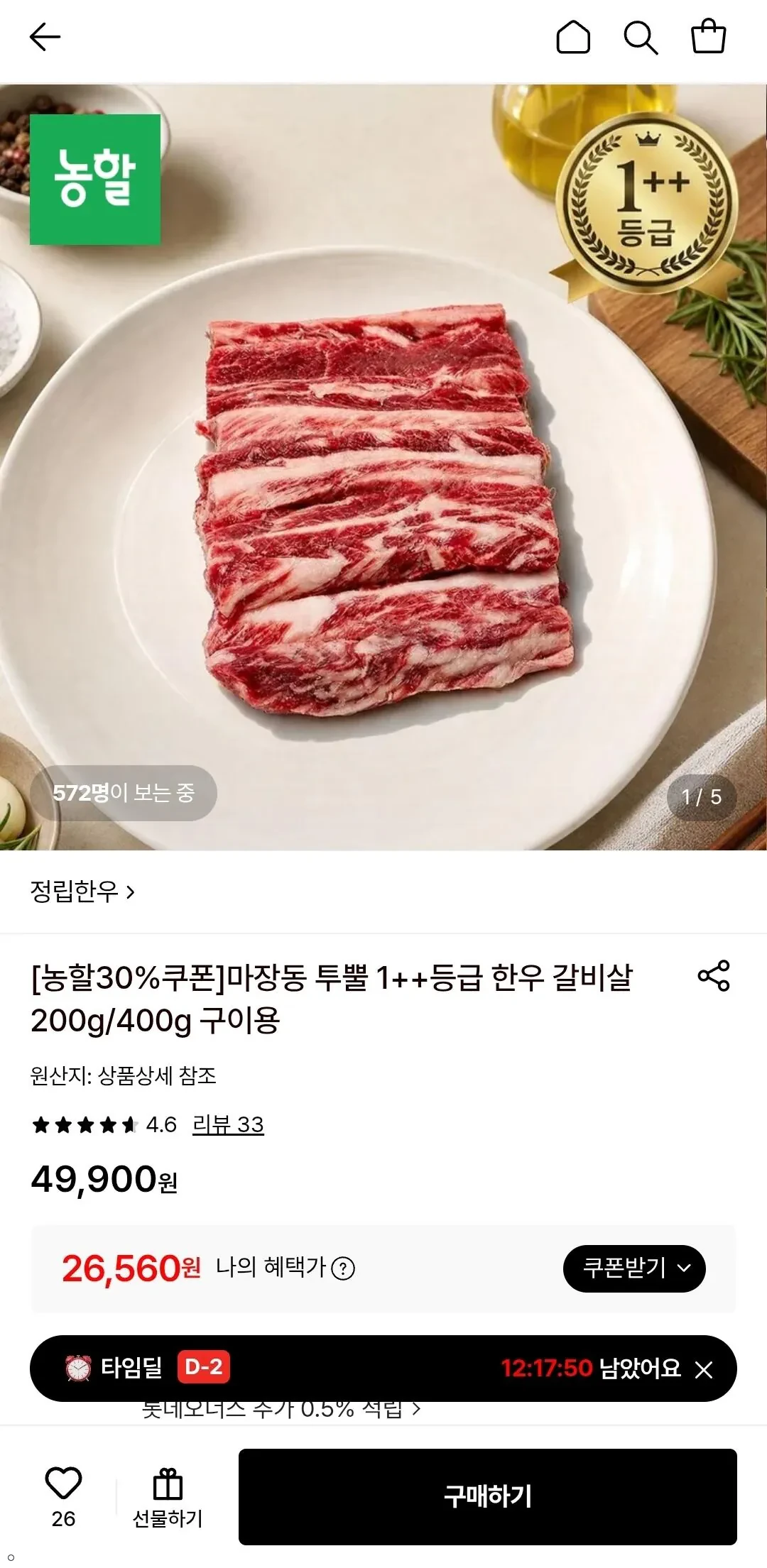 마장동 투뿔 1++등급 한우 길바살 400g 구이용