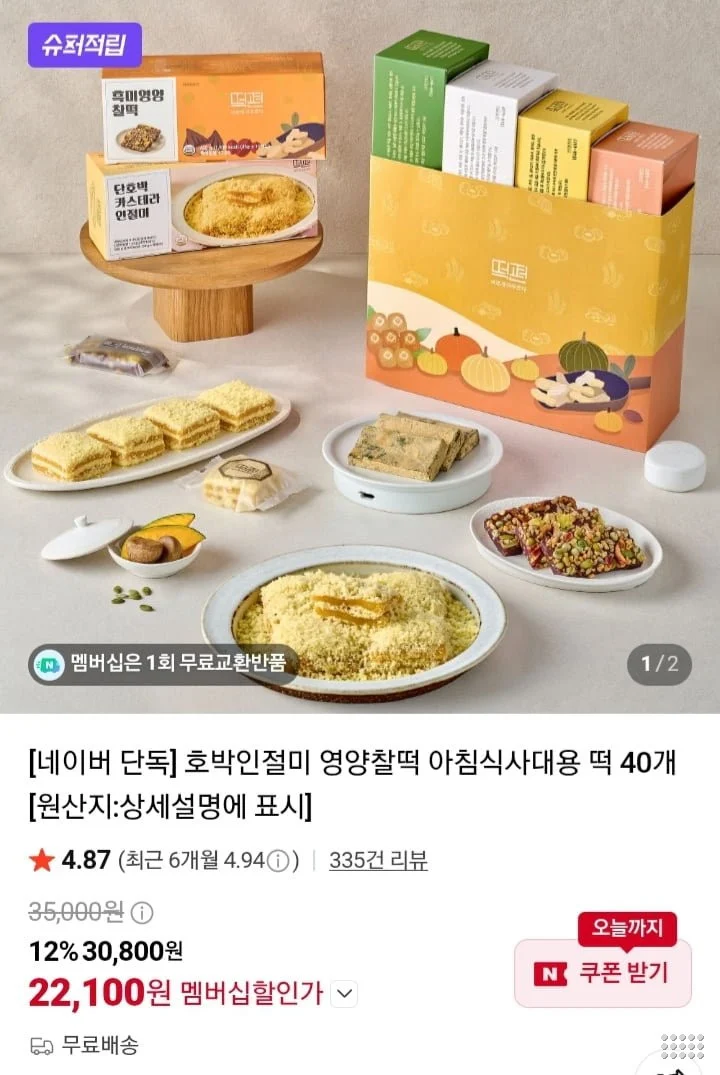 호박인절미 영양찰떡 밥알찰떡 등 40개