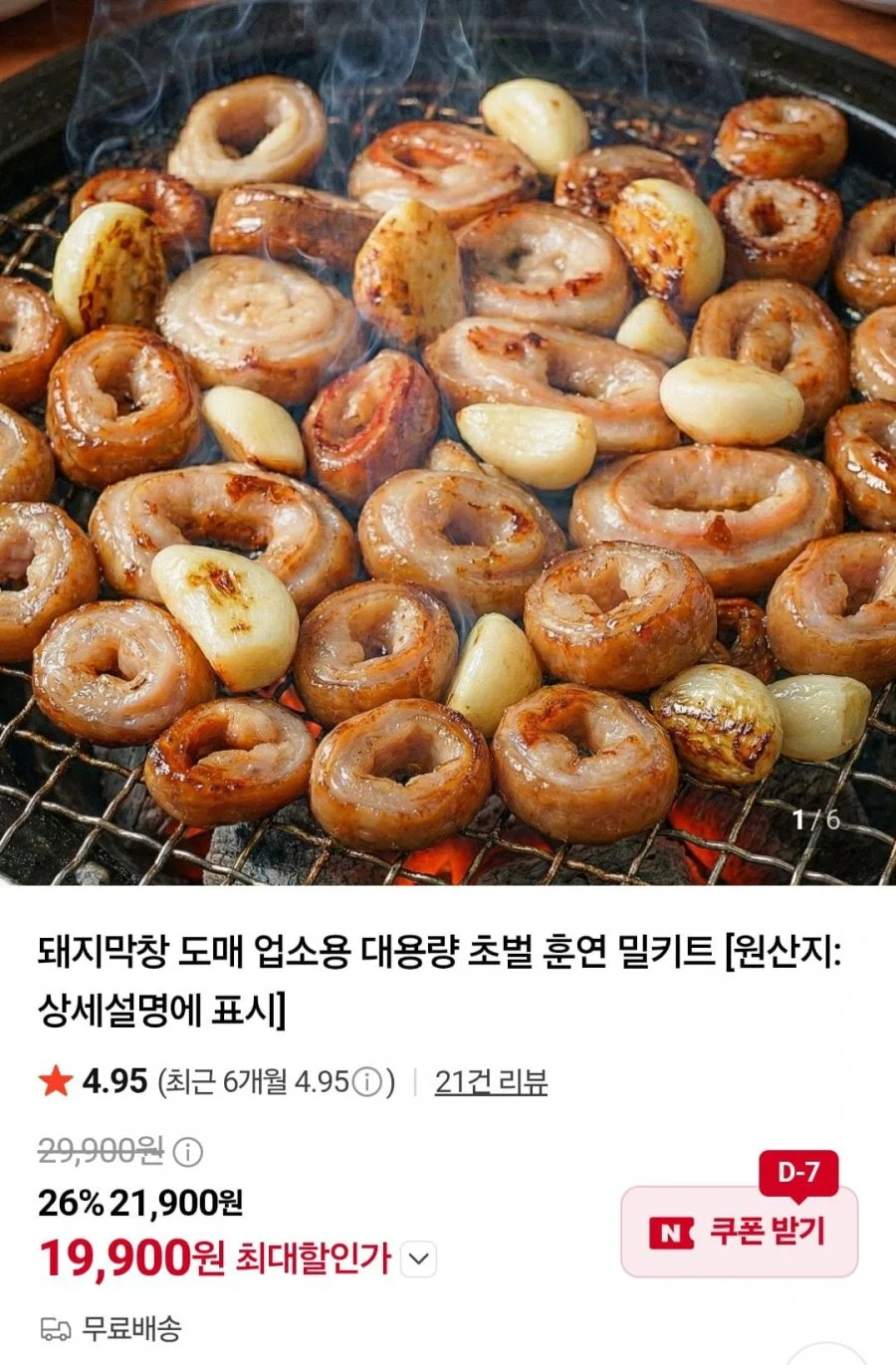 초벌훈연 돼지막창 밀키트 1kg + 막창소스