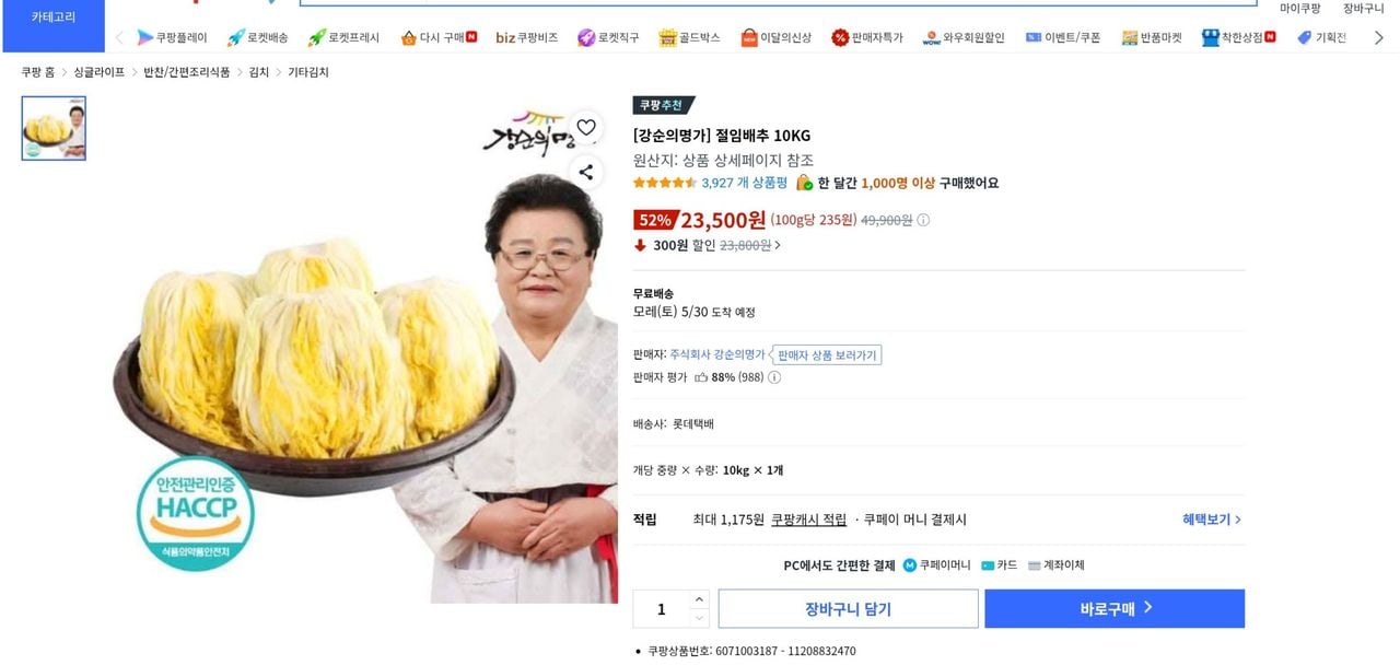 절임배추 10kg