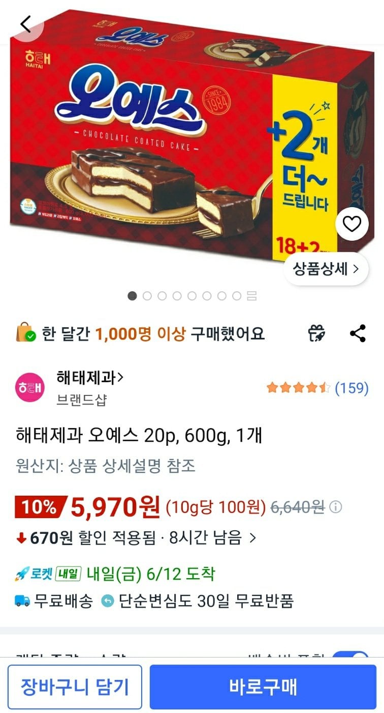 해태제과 오예스 20p, 600g, 1개