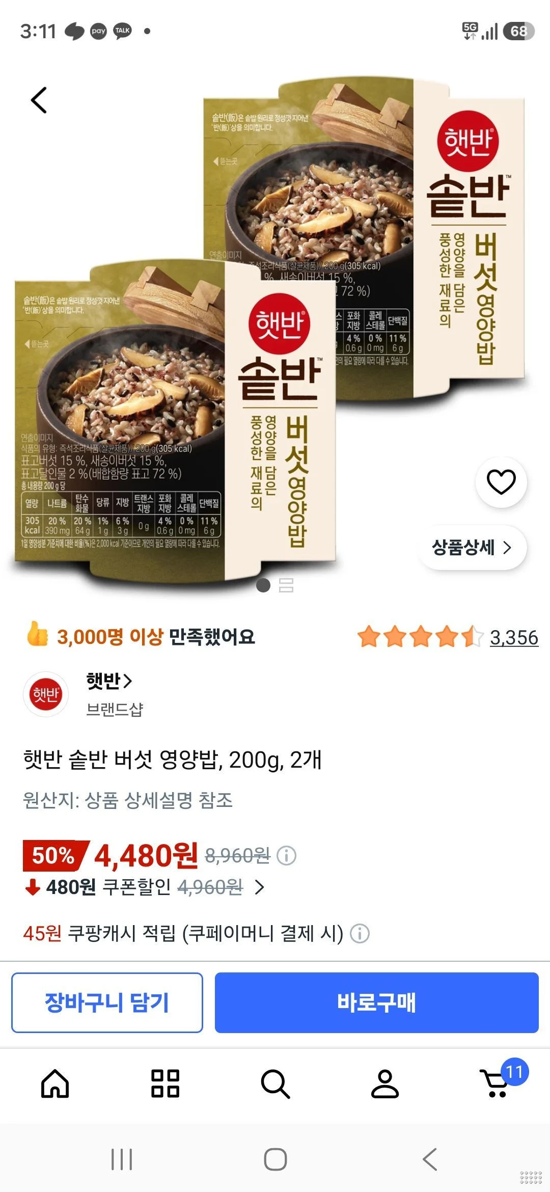 햇반 솥반 버섯 영양밥, 200g, 2개