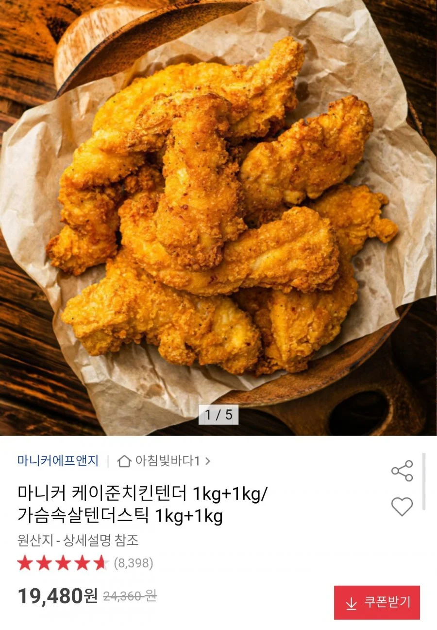 마니커 케이지 준 치킨텐더 1kg+1kg