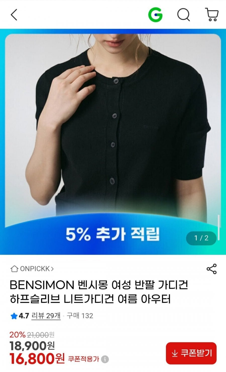 BENSIMON 벤시몽 여성 반팔 가디건 하프슬리브 니트가디건