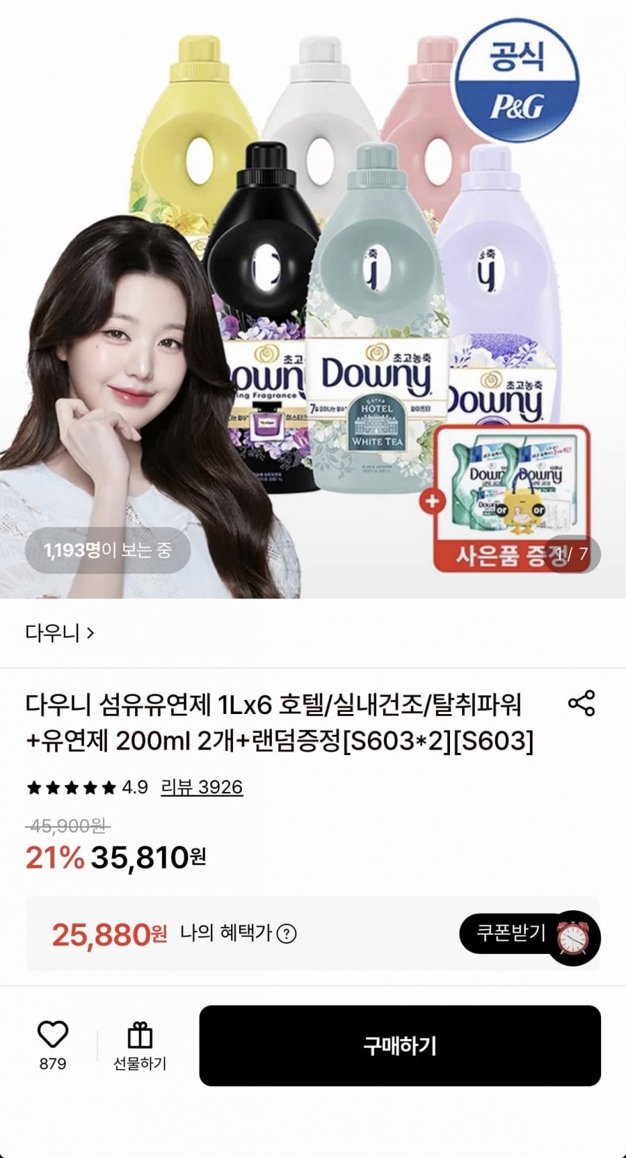 다우니 섬유유연제 1L 6개+사은품 증정
