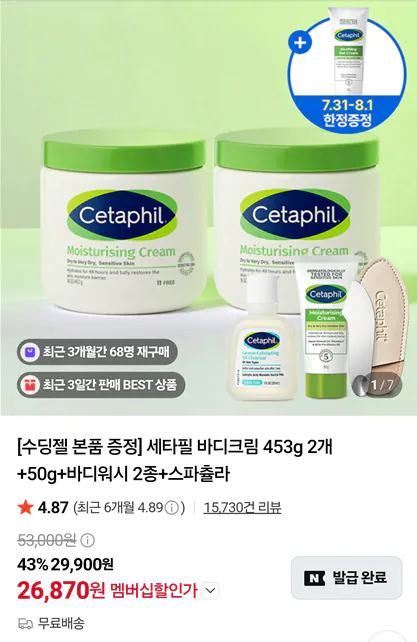 세타필 바디크림 453g 2개+50g+바디워시 2종+스파츌라