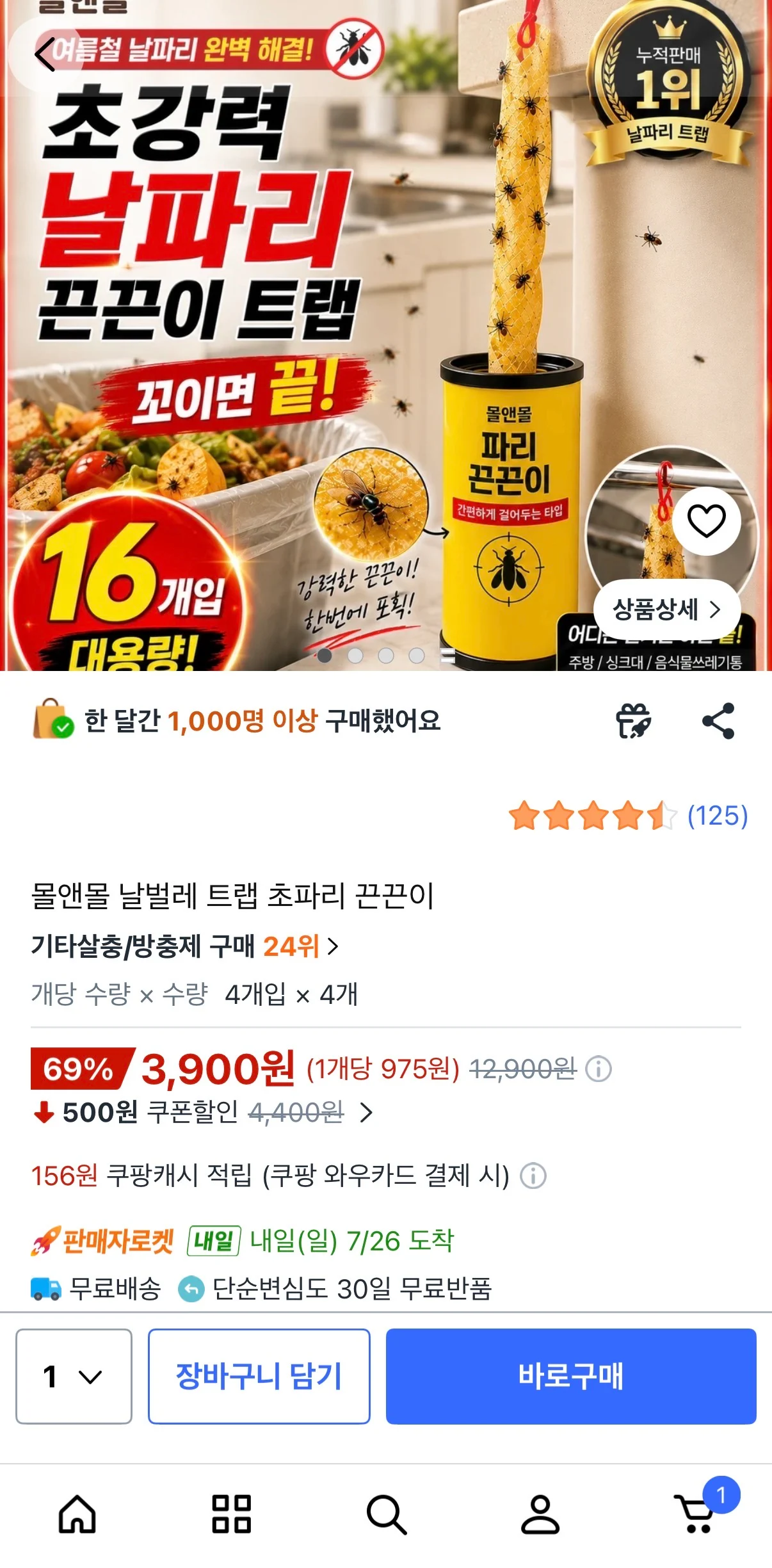 날벌레 트랩 초파리 끈끈이