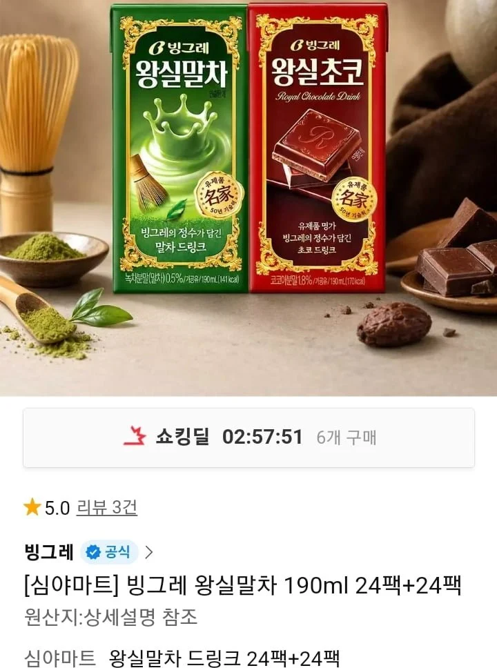 빙그레 왕실말차 190ml 24팩+24팩