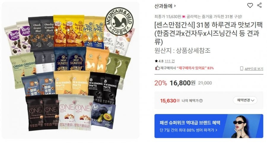 31봉 하루견과 맛보기팩 (한줌견과x건자두x시즈닝간식 등 견과류)