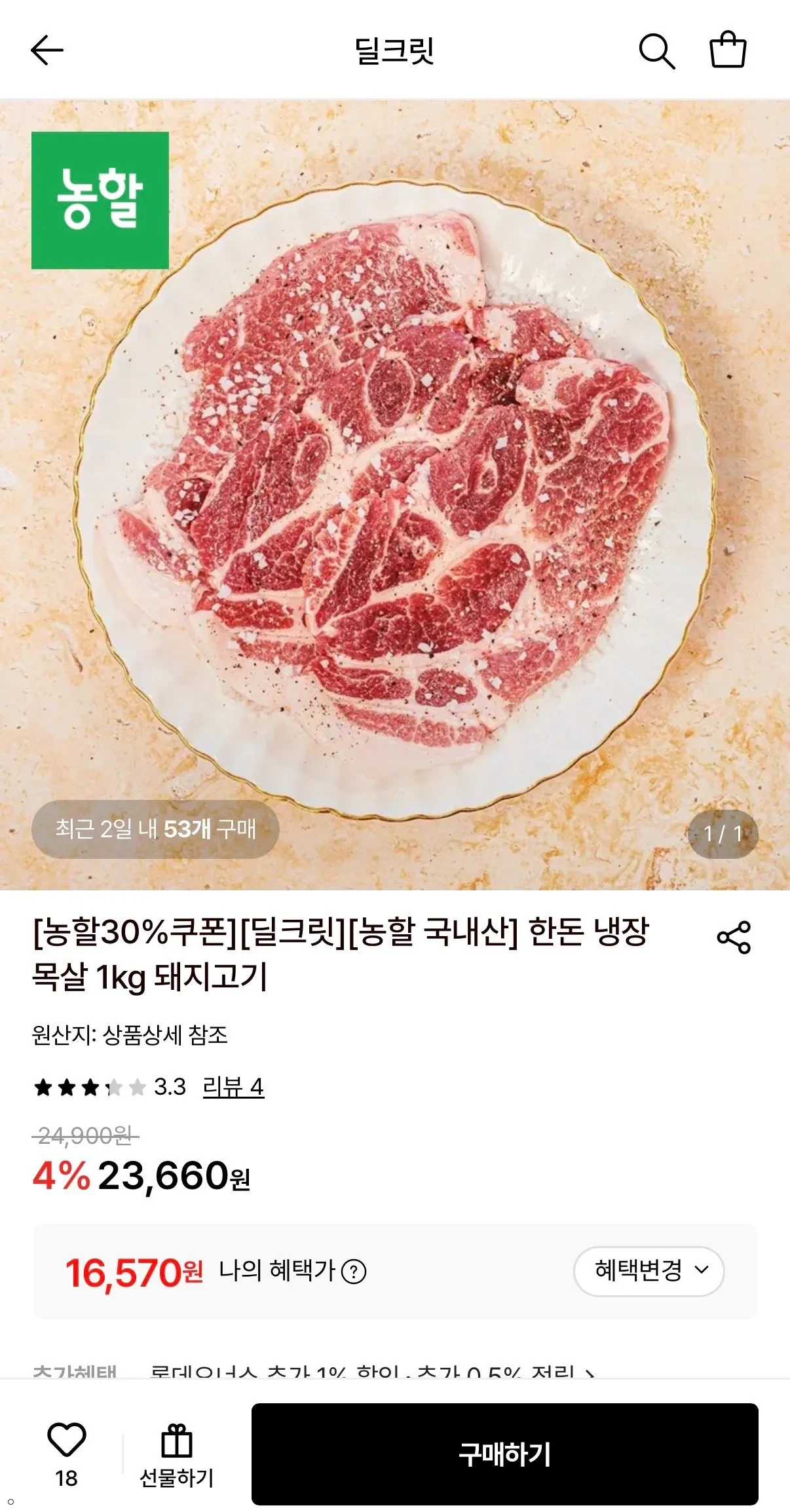 한돈 냉장 목살 1kg