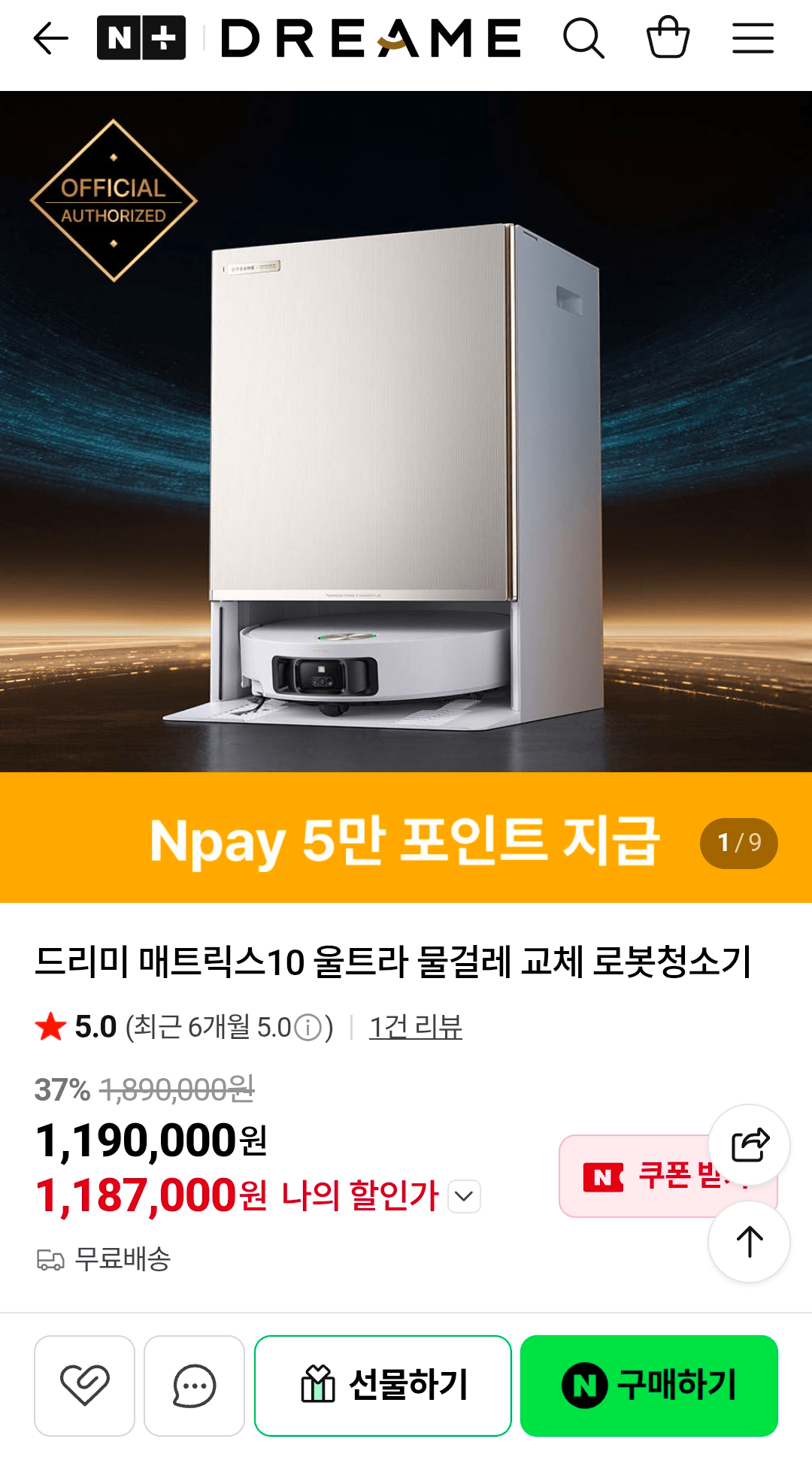 드리미 매트릭스10 울트라 로봇청소기
