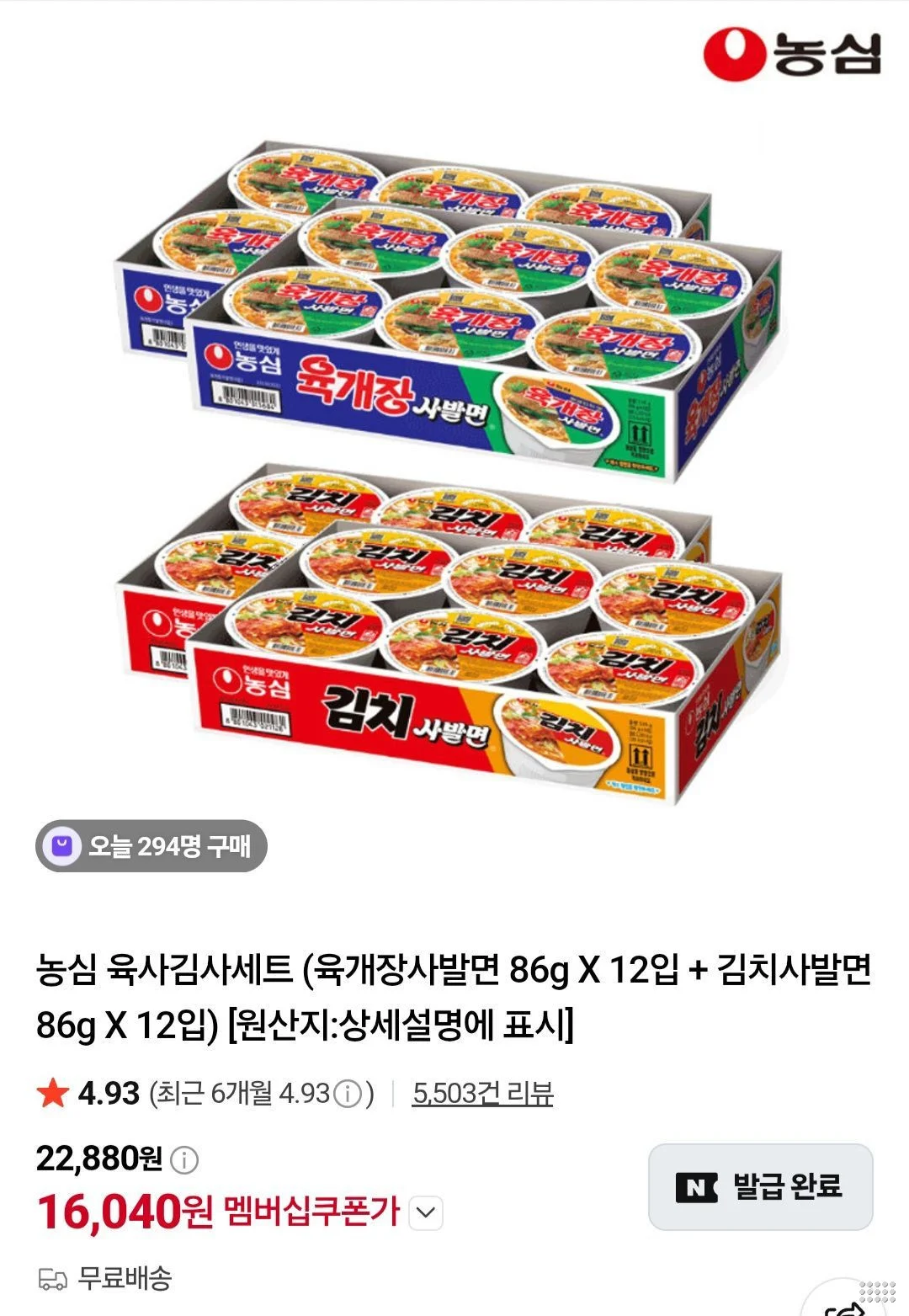 농심 육사김사세트 (육개장사발면 86g X 12입 + 김치사발면 86g X 12입)