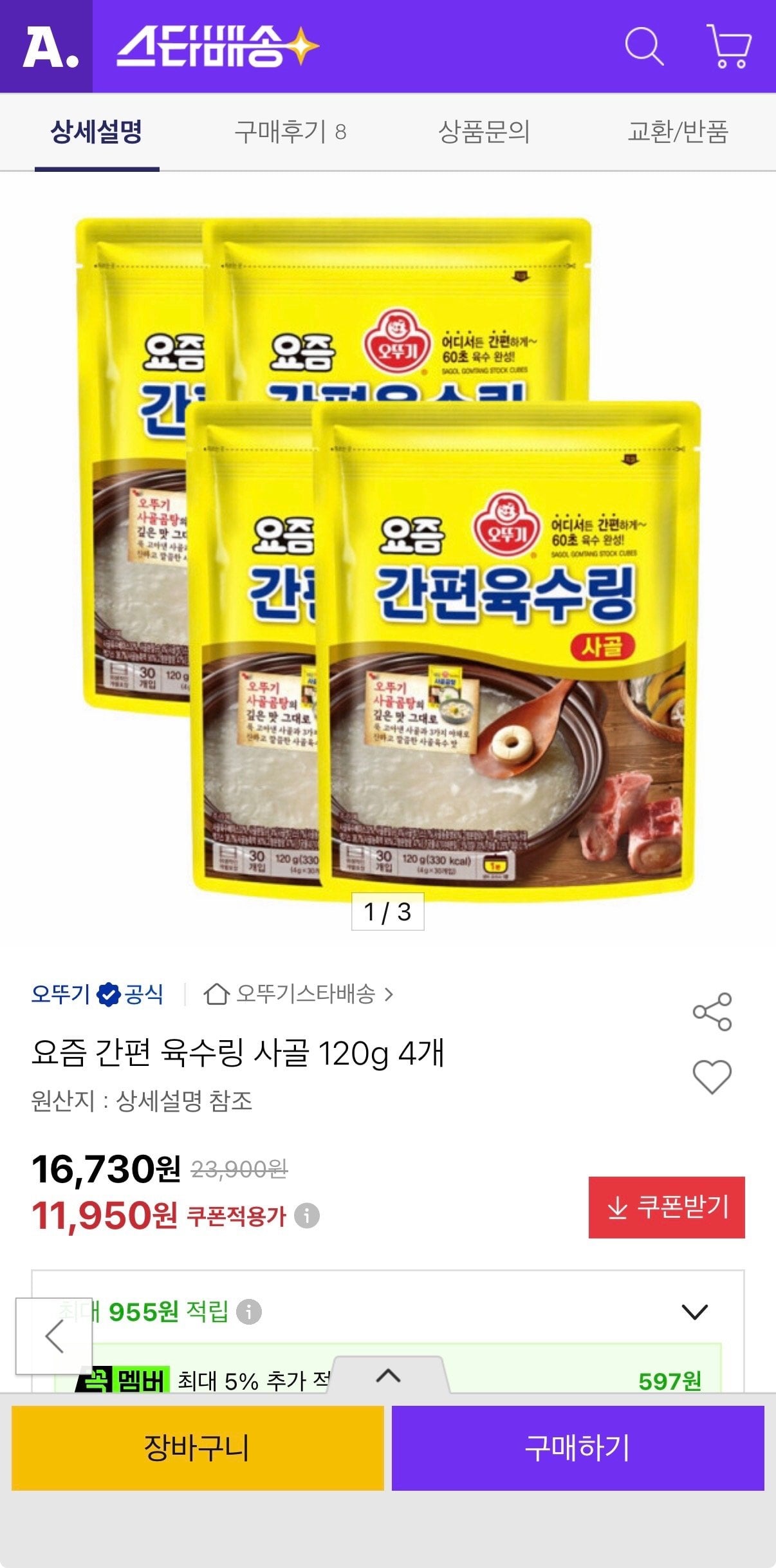 요즘 간편 육수링 사골 120g 4개