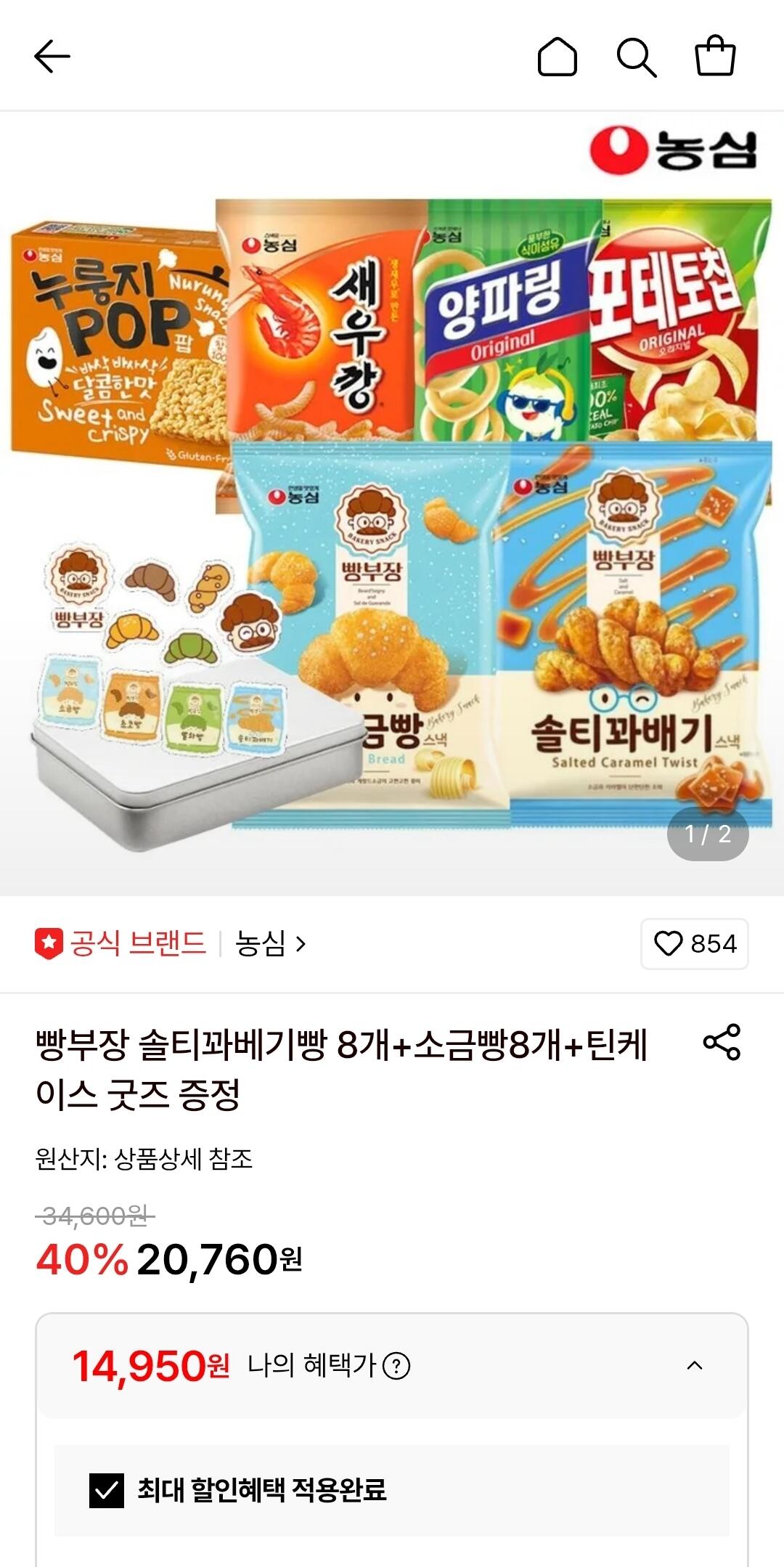 농심 빵부장 솔티꽈베기빵 8개+소금빵8개+틴케이스 굿즈