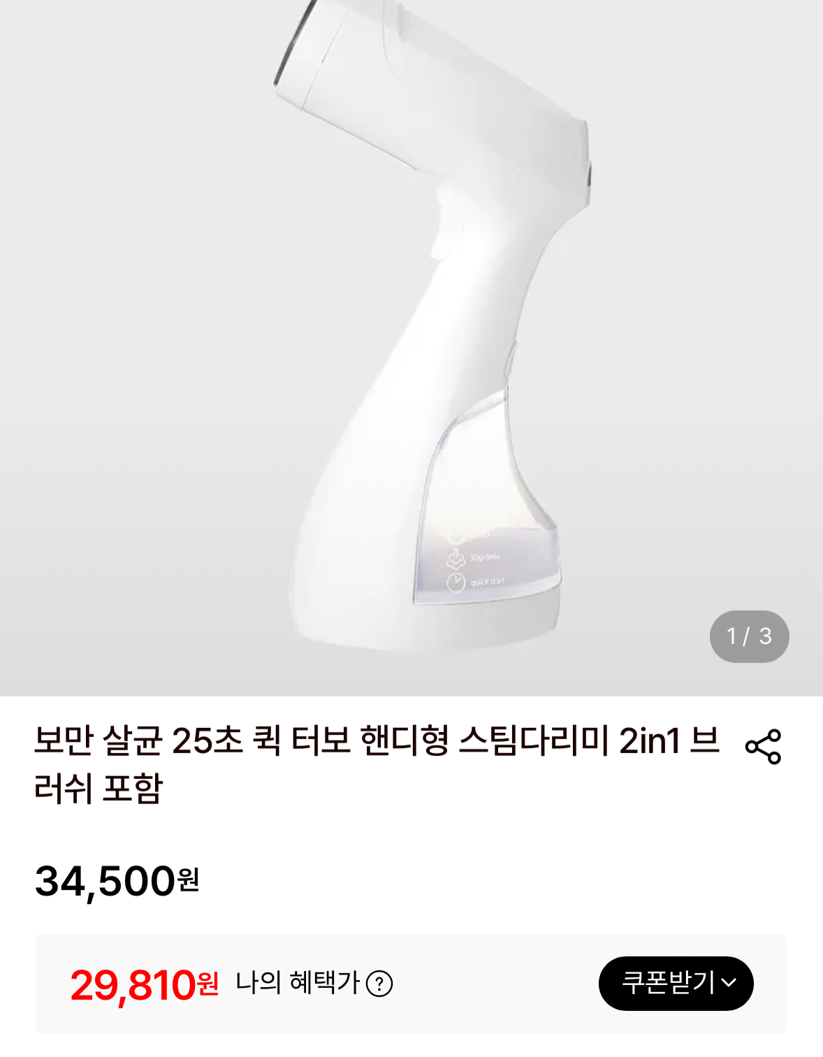 보만 터보 핸디형 스팀다리미 2in1
