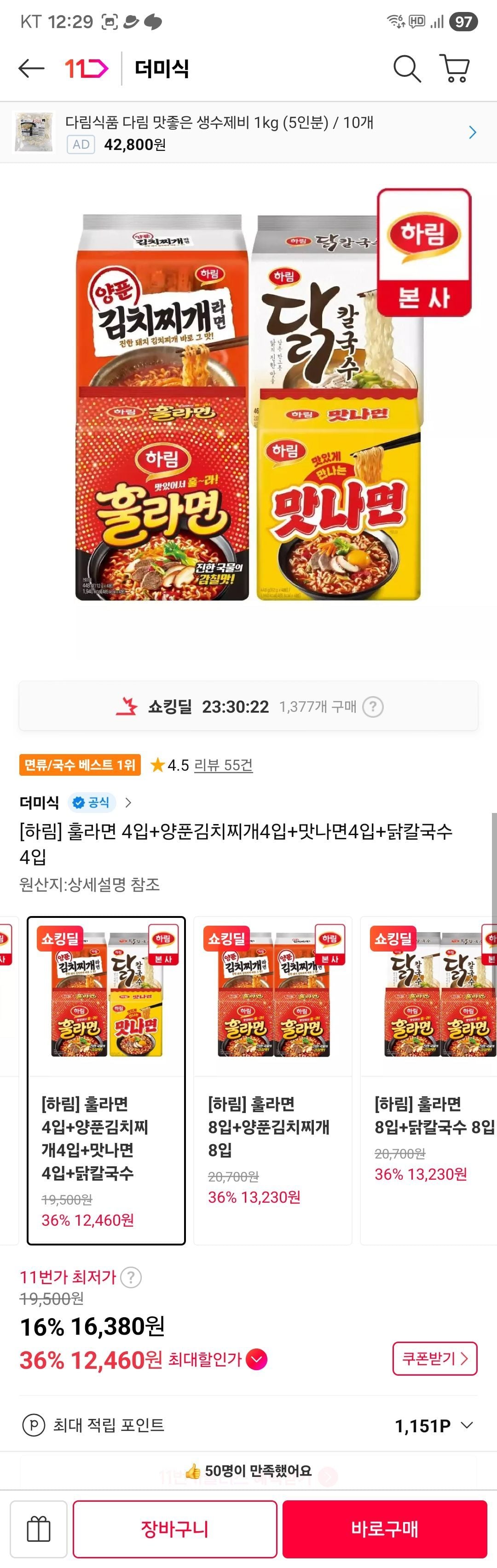 더미식 훌라면 4입+양푼김치찌개4입+맛나면4입+닭칼국수 4입